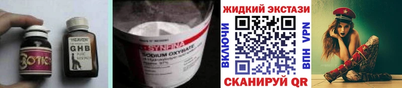 Бутират жидкий экстази  Алзамай 