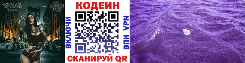 Кодеин Purple Drank  mega онион  darknet телеграм  Алзамай 